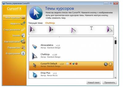 Скачать Stardock CursorFX