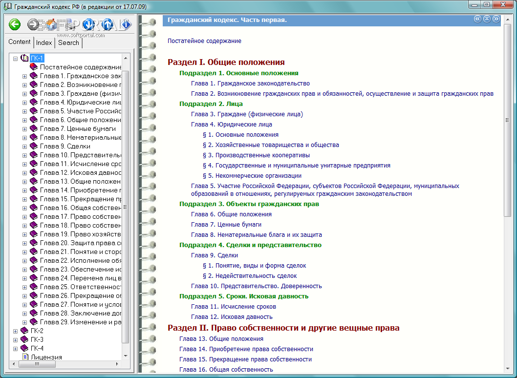 Скачать Гражданский кодекс РФ 2016