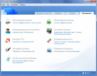 Ауслоджик Буст Спид - программа для увеличения производительности компьютера