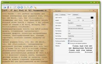 Cool Reader - программа для чтения электронных книг