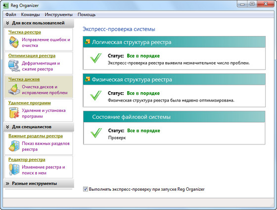 рег органайзер - программа для очистки реестра
