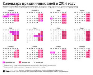 производственный календарь на 2016 год