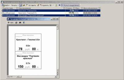 печать ценников - программа для создания и печати ценников