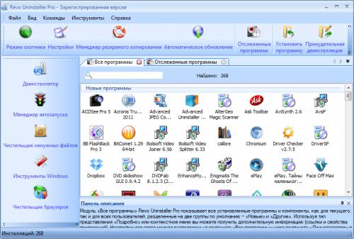 Рево Унинсталлер - программа для инсталляции приложений