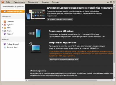 самсунг киес - программа для синхронизации мобильного устройства с компьютером