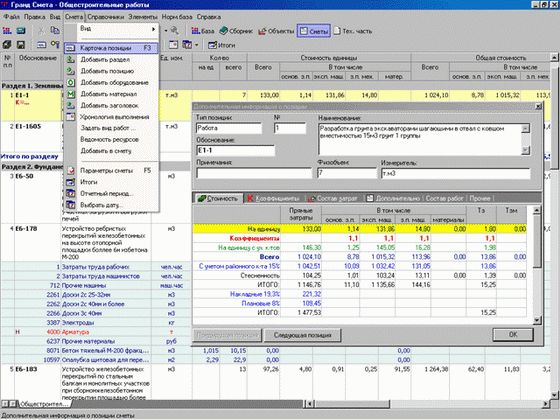 гранд смета - программа автоматического составления смет
