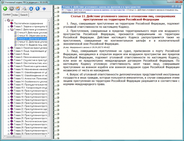 Уголовный кодекс РФ - уголовный кодекс Российской Федерации 2014