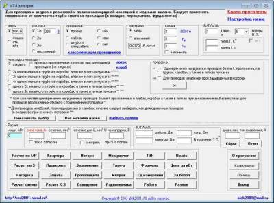 Скачать Электрик 7.7