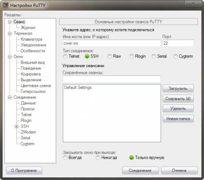 Скачать PuTTY 0.63