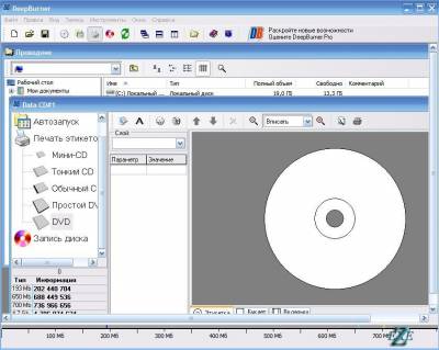 Скачать DeepBurner 1.9.0.228