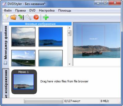 Скачать DVDStyler 2.7.2