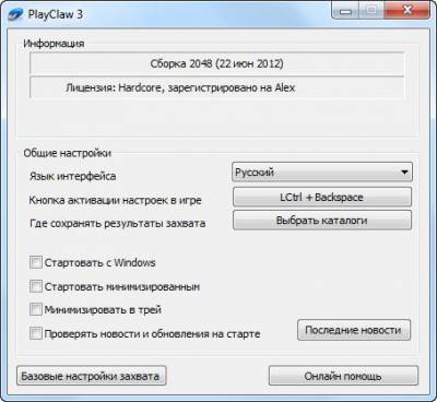 Скачать PlayClaw 3