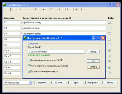 Скачать quickbinder 1.7