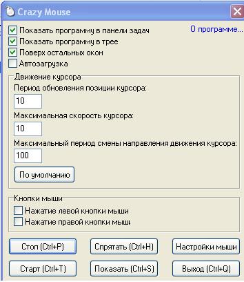 Скачать Crazy Mouse 1.2