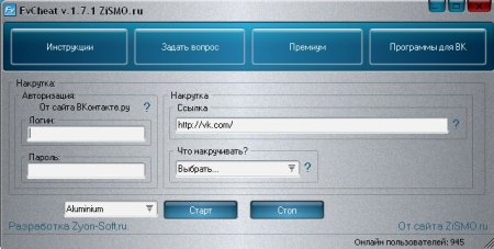 FvCheat - программа для накрутки пользователей и сердечек вконтакте