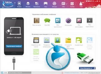Мобогений - программа для управления мобильным устройством с компьютера