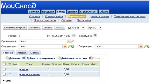 МойСклад - программа складского учета