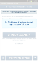 голоса в контакте - программа для получения голосов В контакте