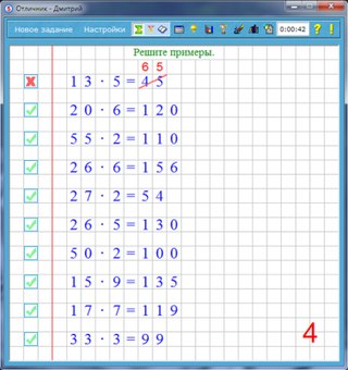 Отличник - программа для решения математических задач и правописания