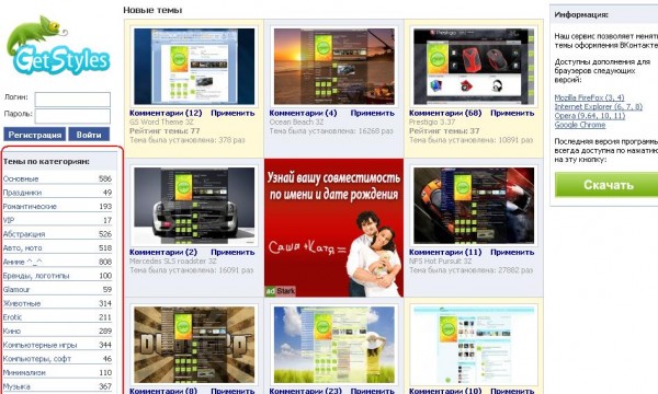 Гет Стайлс - программа для изменения оформления странички Вконтакте