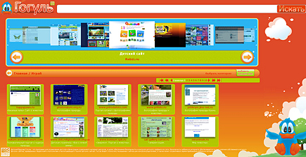 Детский браузер Гогуль предназначен для детей