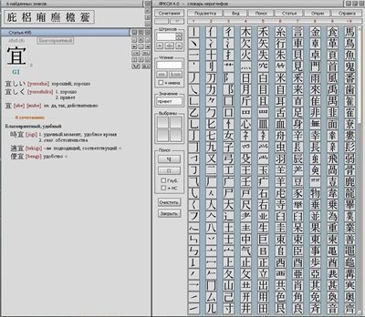 ЯРКСИ - японско-русский словарь иероглифов
