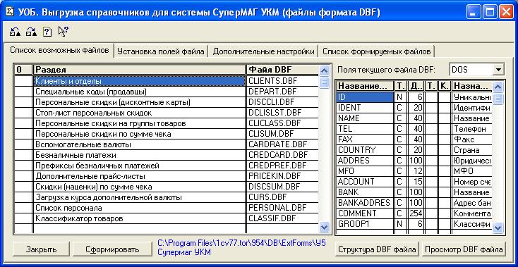 СуперМаг УКМ 4.0 - кассовая программа для автоматизации системы работы кассы