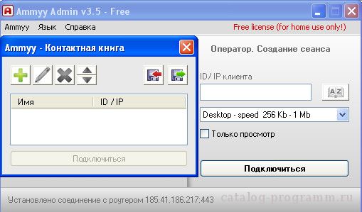Амми админ 3.5 - программа для удаленного доступа к компьютеру