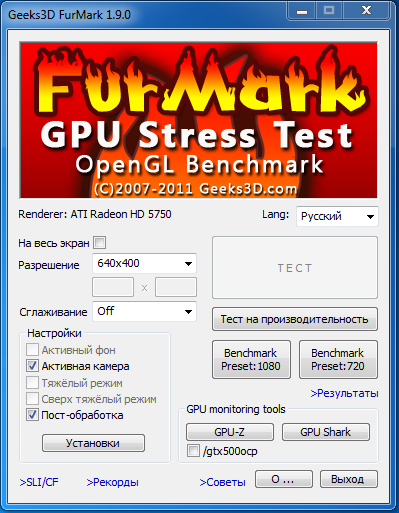 Скачать FurMark 1.9.1