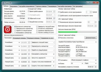 Скачать PowerOff 6.4