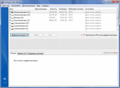 Скачать Ауслоджик диск дефраг