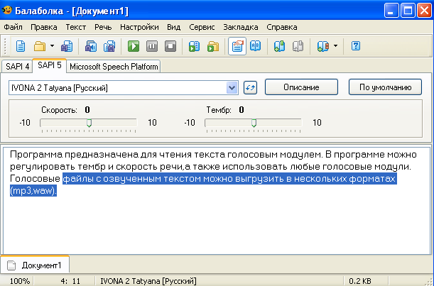 Балаболка - программа для чтения текста голосом