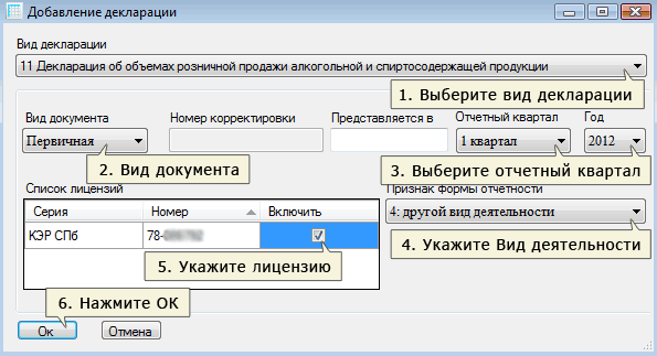 Декларант алко 4.31 - программа для сдачи отчетности по алкогольной продукции