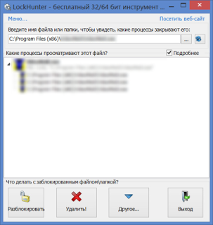 LockHunter - программа для удаления файлов и папок