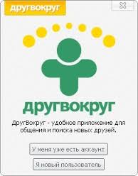 другвокруг - приложение для общения в сети