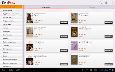 Литрес андроид - приложение для чтения книг на Андроид