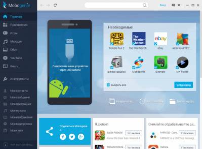 Мобогений - программа для синхронизации мобильного устройства с компьютером